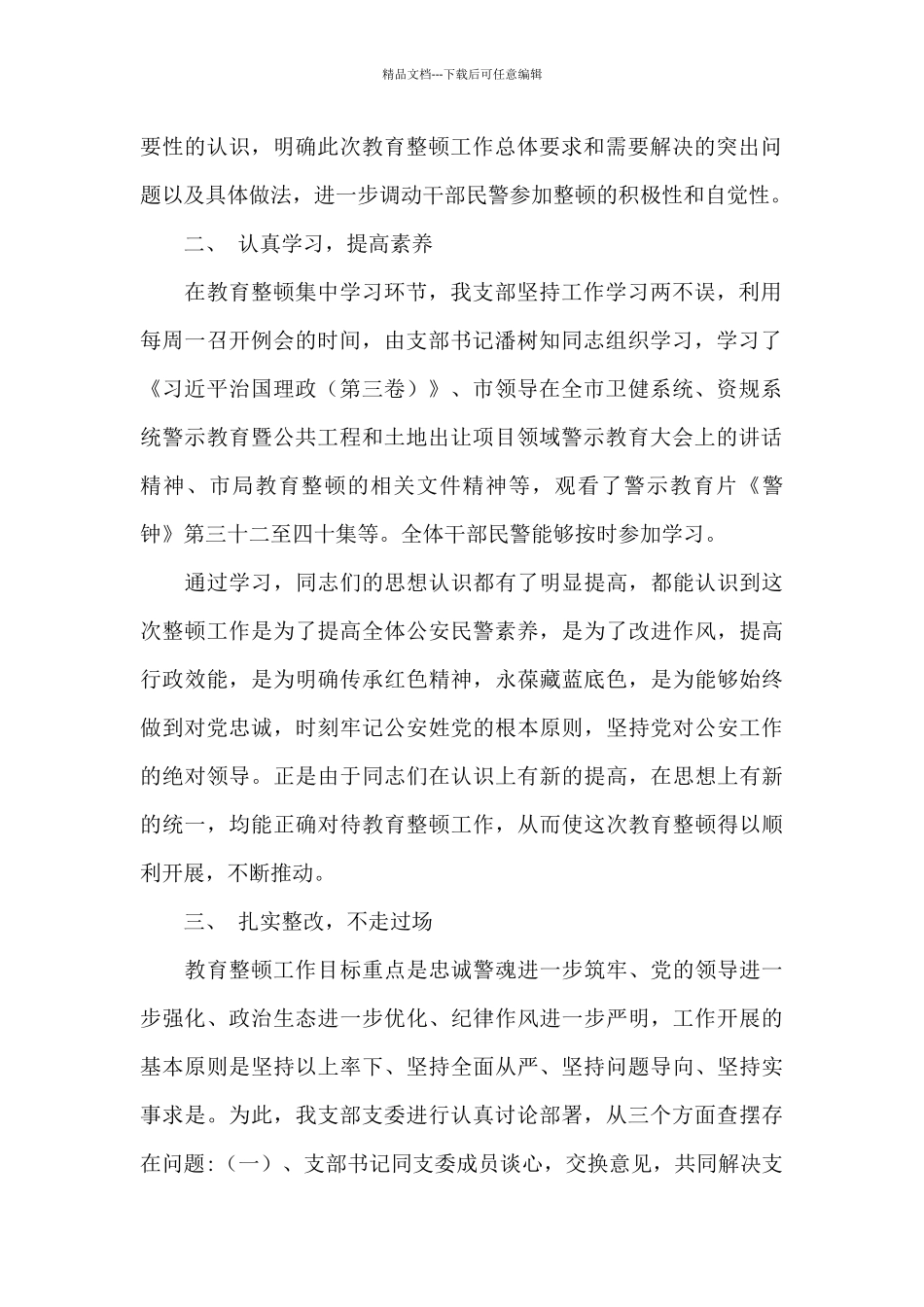 特警大队“坚持政治建警全面从严治警”阶段性总结_第2页