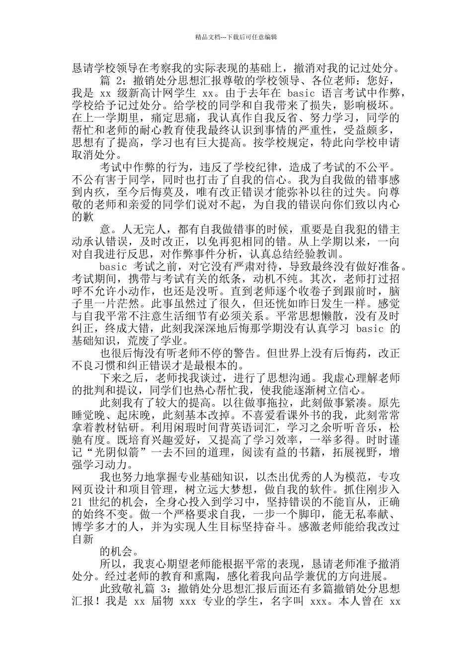 犯罪思想汇报20篇_第2页