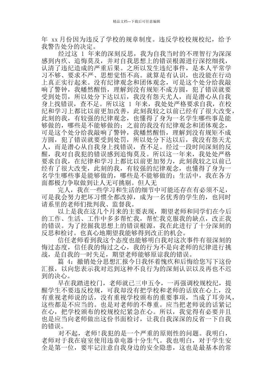 犯罪思想汇报20篇_第3页