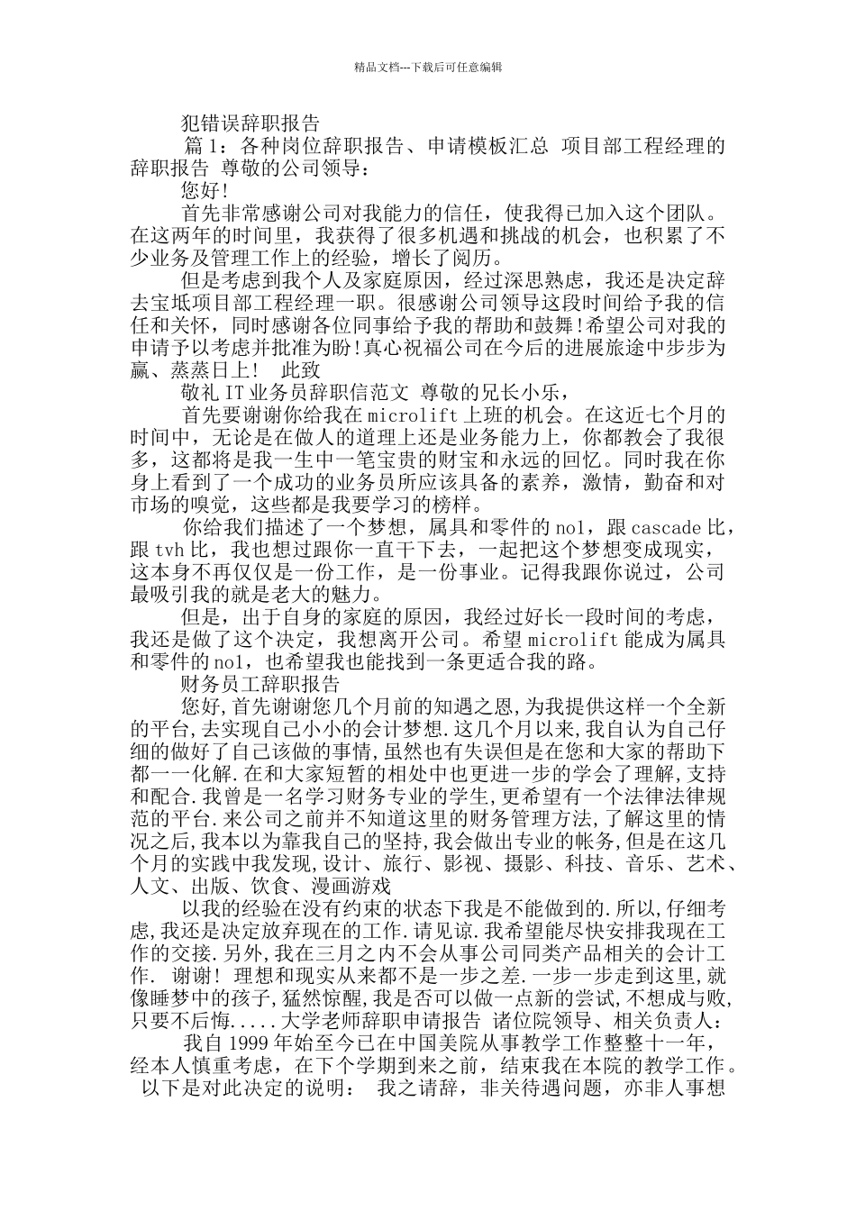 犯了错误辞职报告_第2页