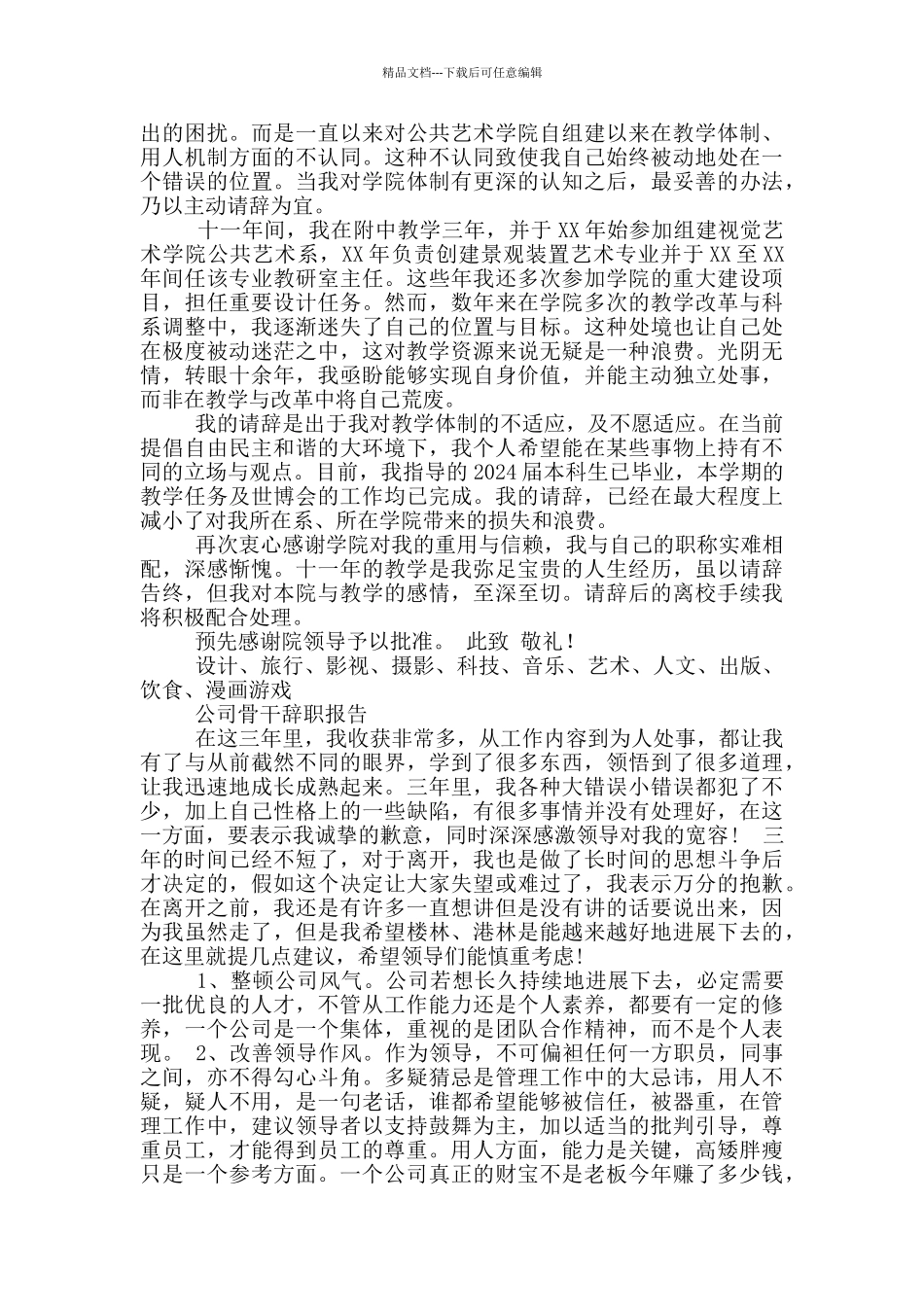 犯了错误辞职报告_第3页