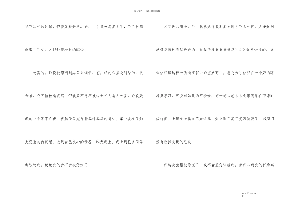 犯错检讨书5篇_第2页