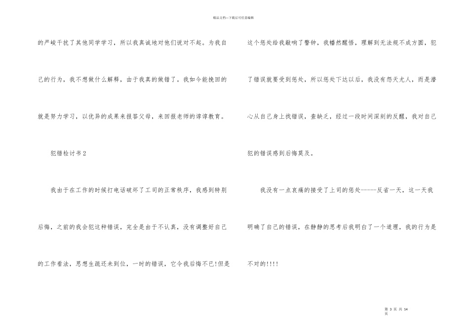 犯错检讨书5篇_第3页