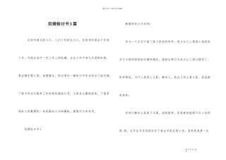 犯错检讨书5篇