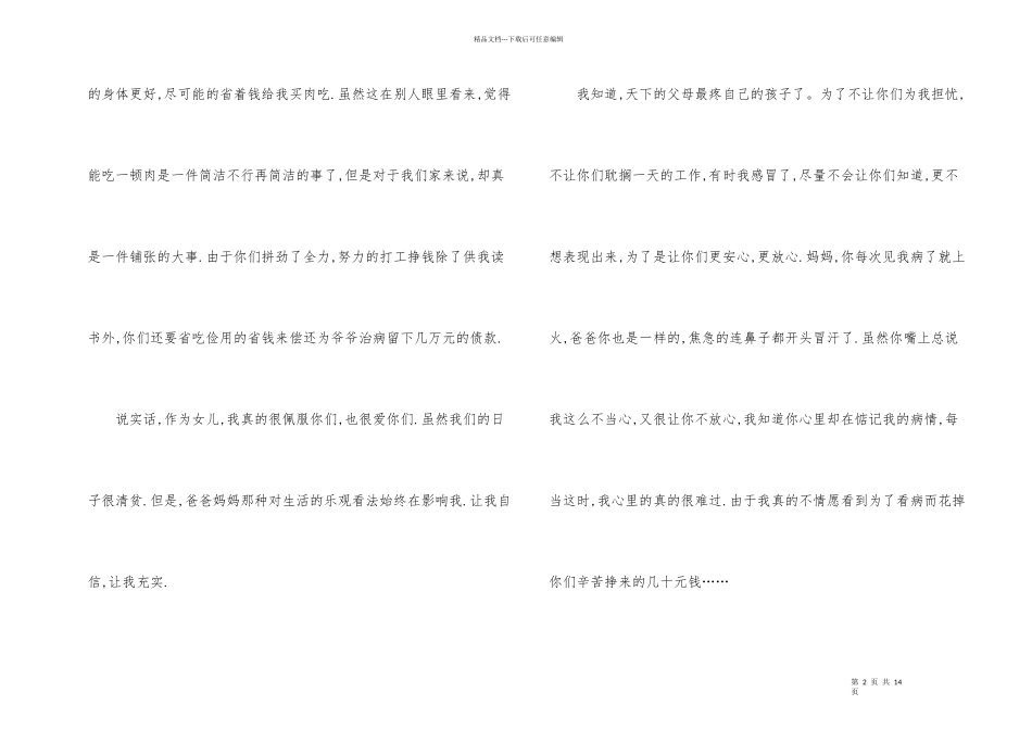 犯错给父母的道歉信5篇_第2页