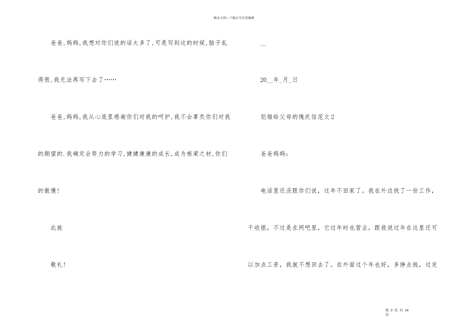 犯错给父母的道歉信5篇_第3页