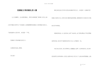 犯错给父母的道歉信5篇