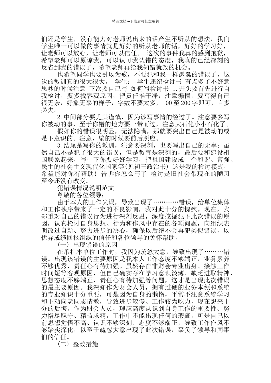 犯错误情况说明范文_第2页