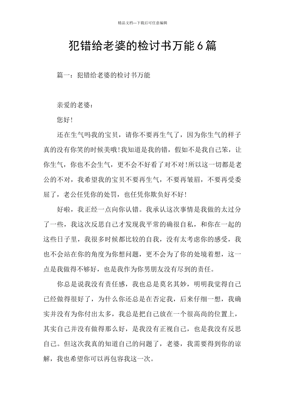 犯错给老婆的检讨书万能6篇_第1页