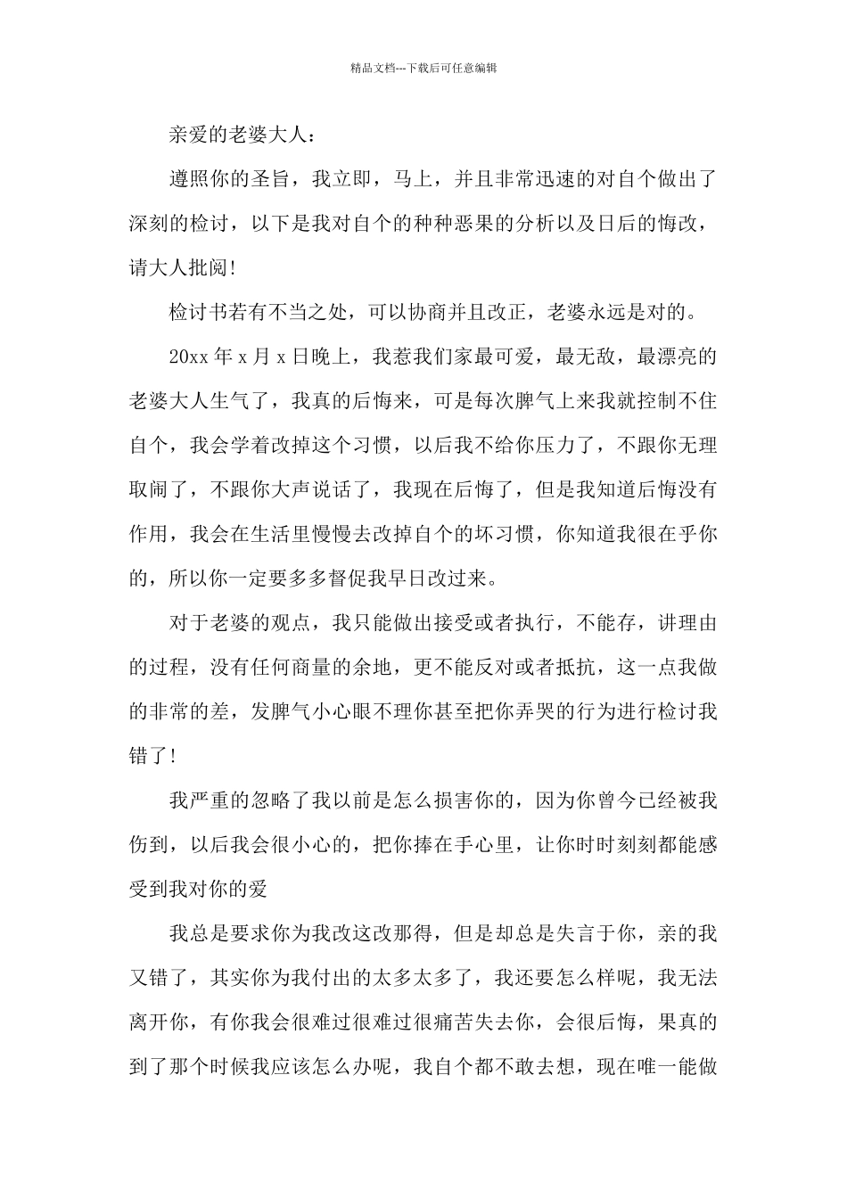 犯错给老婆的检讨书万能6篇_第3页