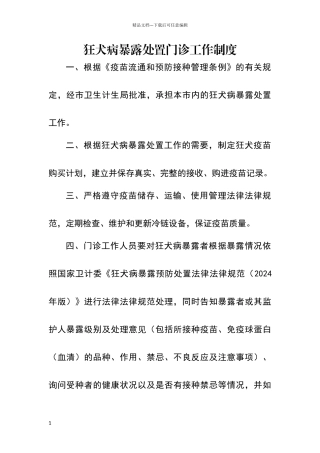 狂犬病门诊制度