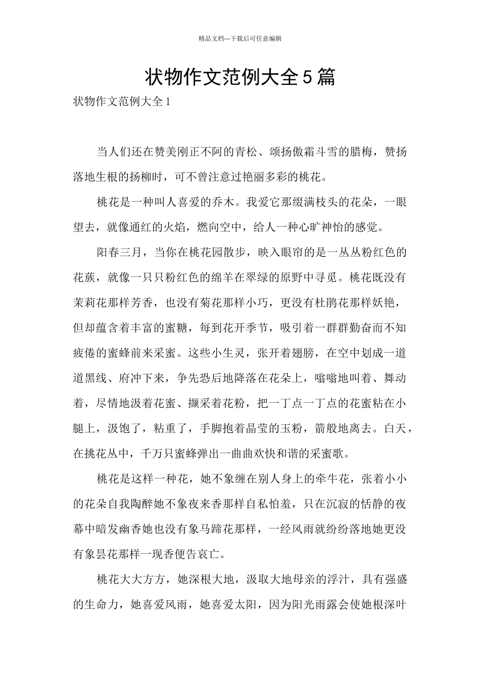 状物作文范例大全5篇_第1页