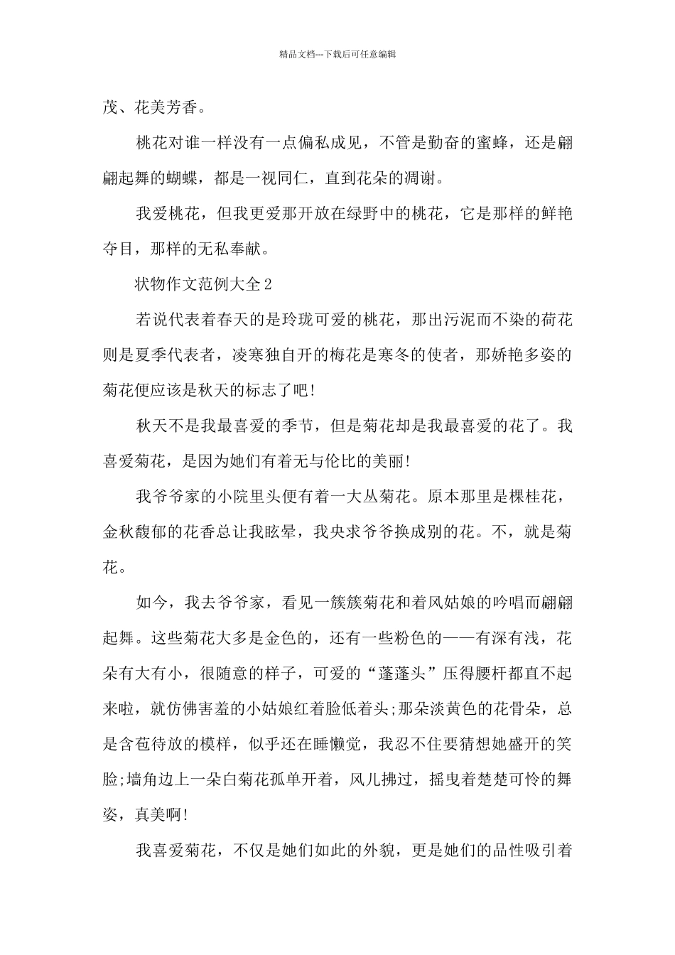 状物作文范例大全5篇_第2页