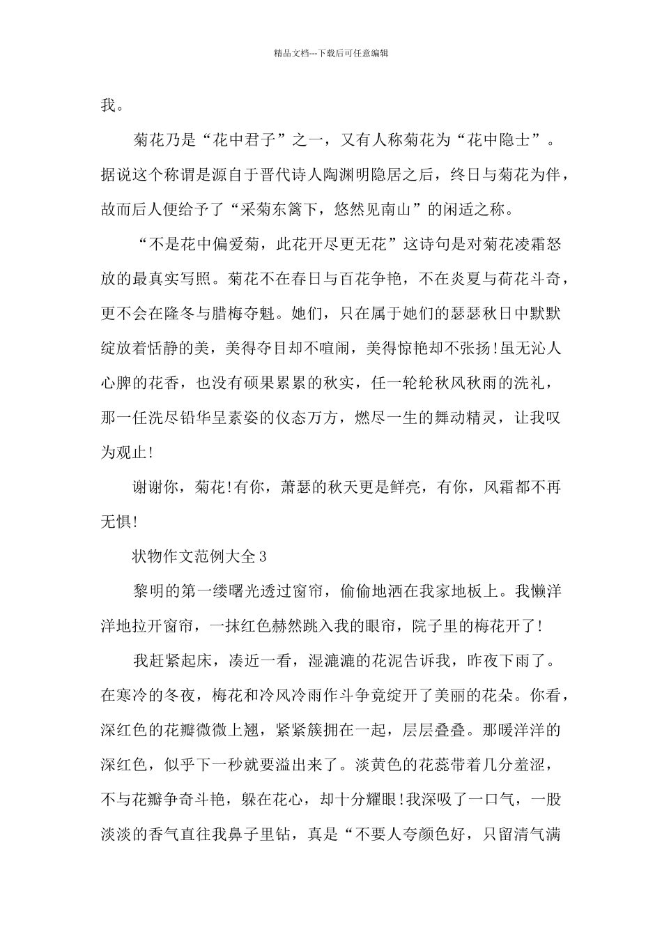 状物作文范例大全5篇_第3页