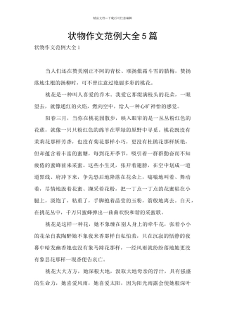 状物作文范例大全5篇