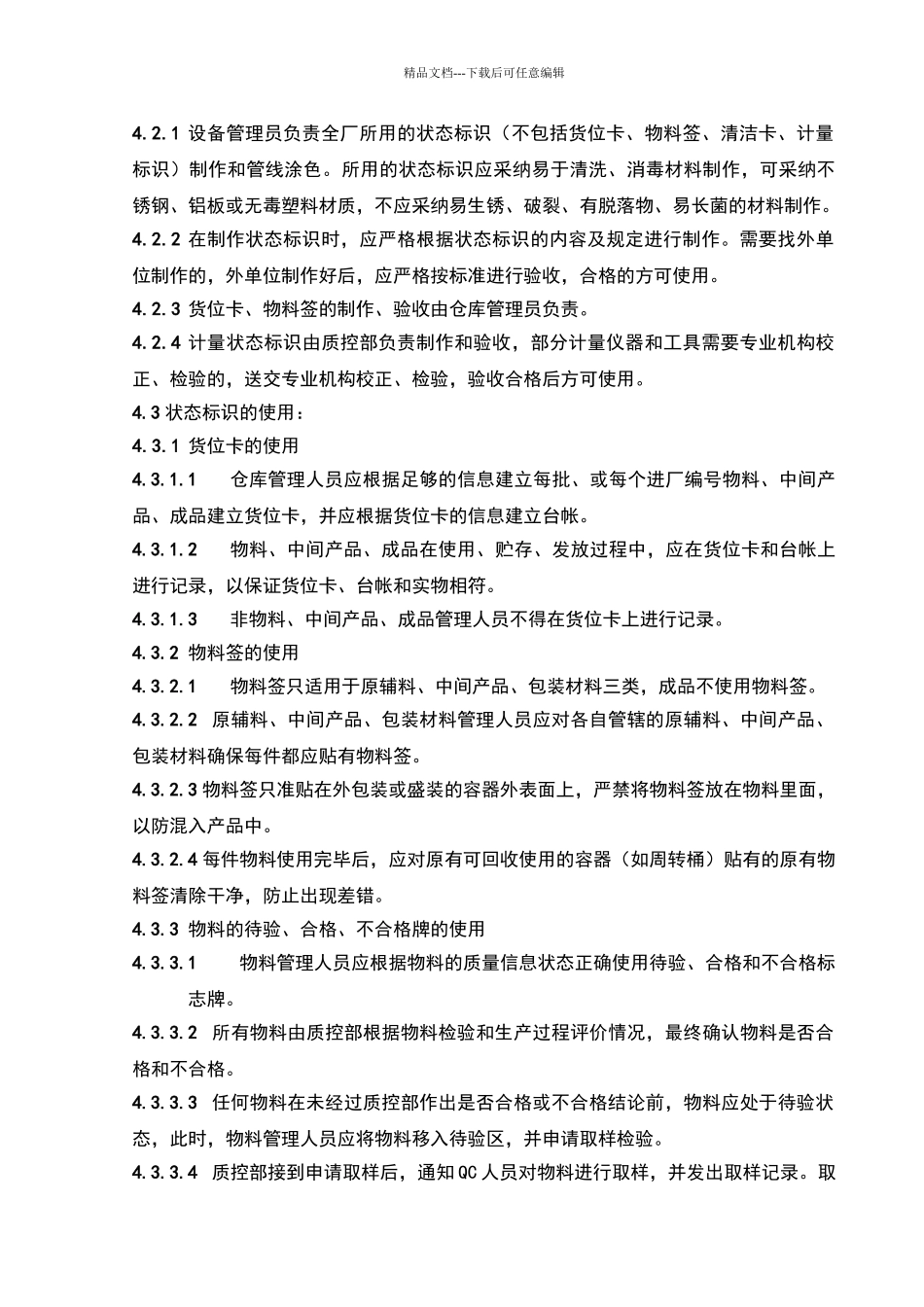 状态标识管理规程_第3页