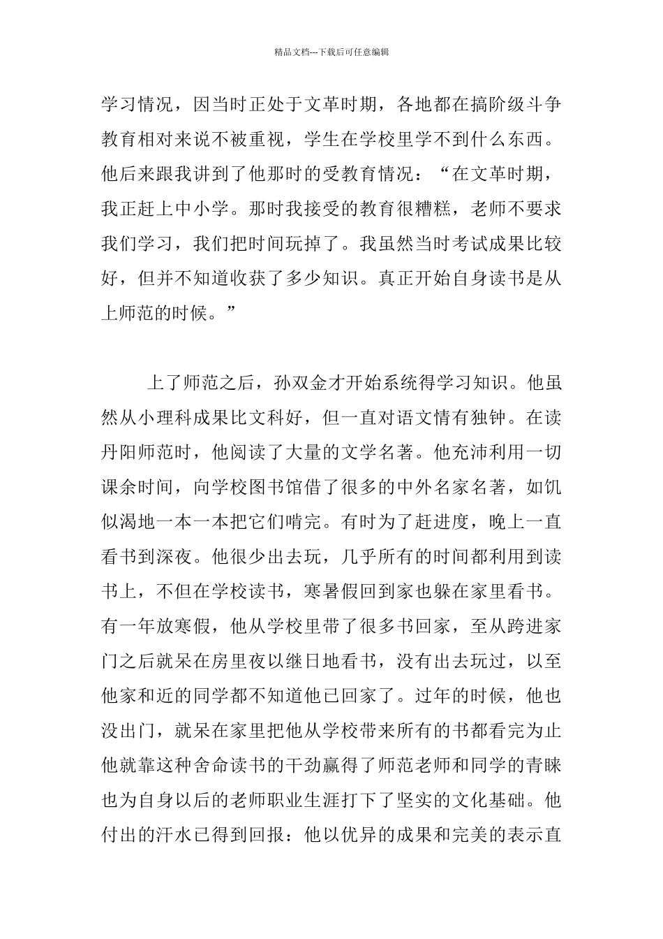特级教师孙双金：静心读名著——学习_第2页