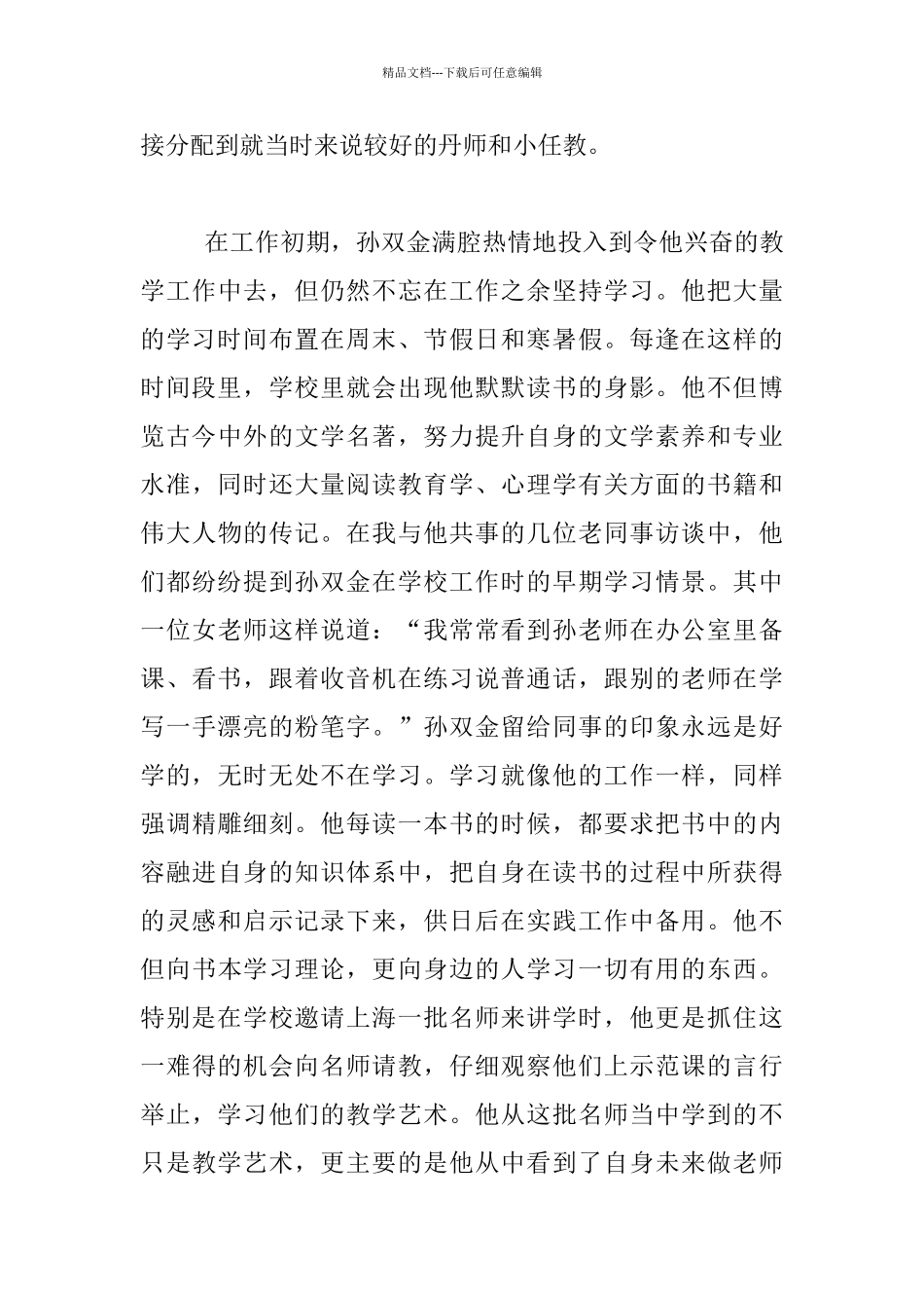 特级教师孙双金：静心读名著——学习_第3页