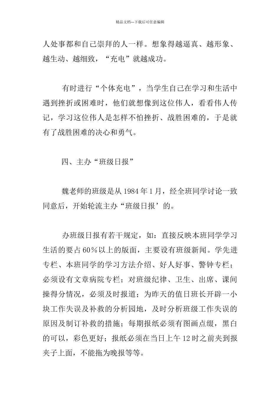 特级教师魏书生班主任工作理念_第3页