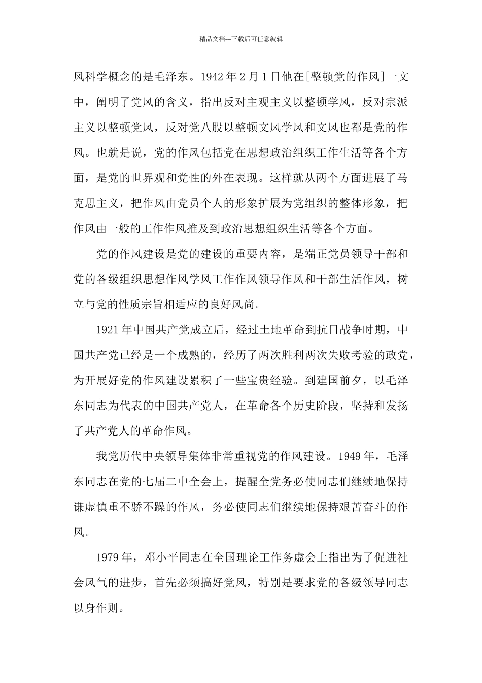 狠抓作风建设_第2页