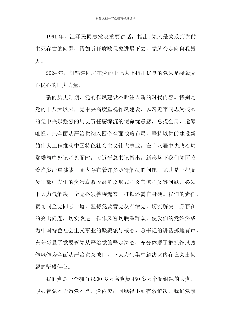 狠抓作风建设_第3页