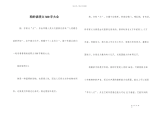 狗的说明文500字大全