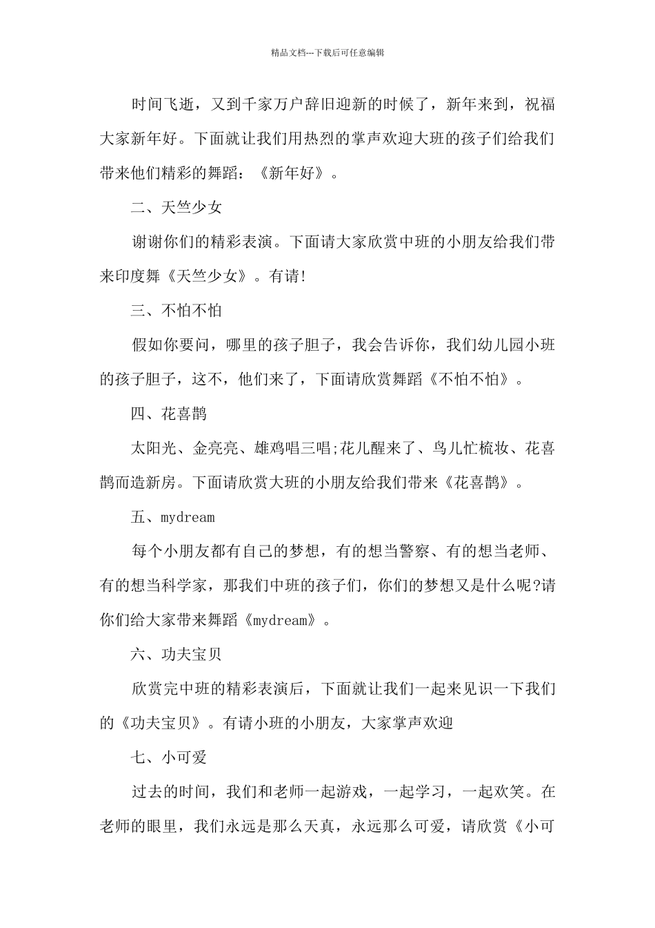 狗年学校元旦联谊开幕词_第2页