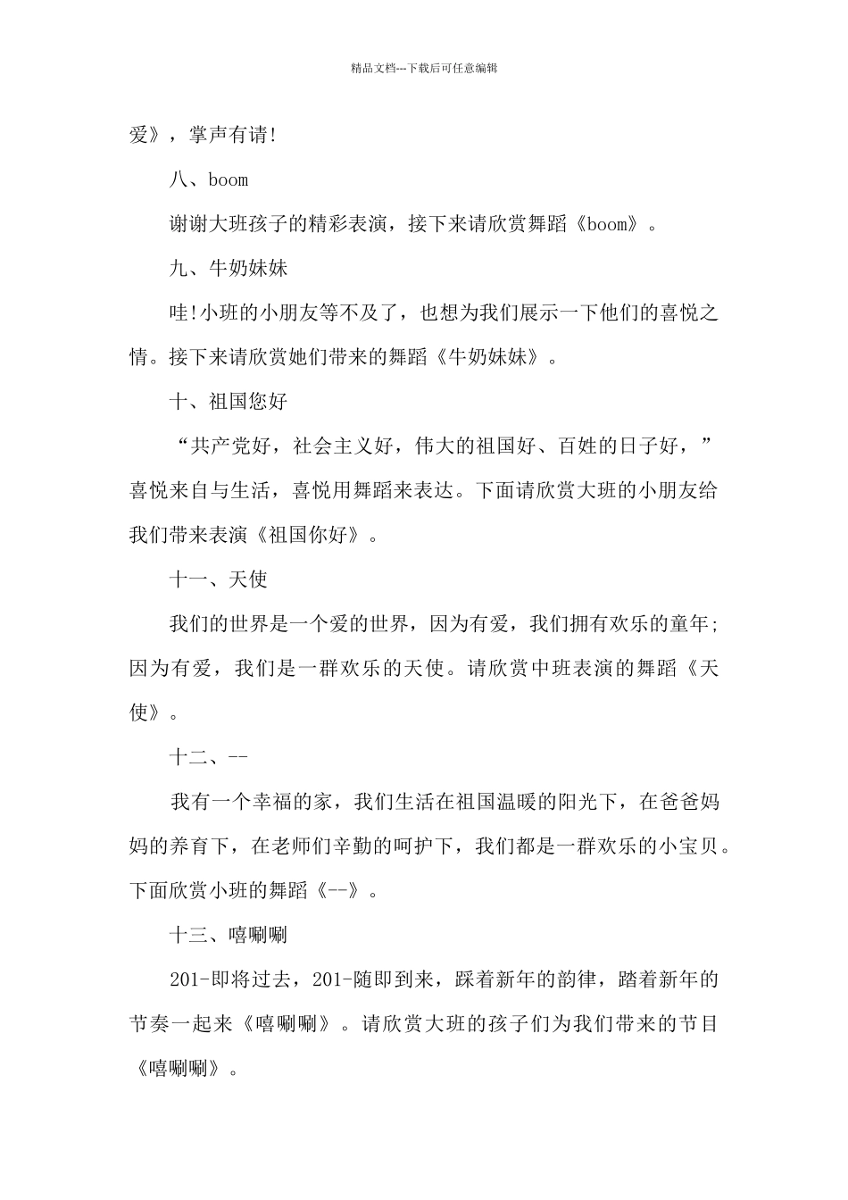 狗年学校元旦联谊开幕词_第3页