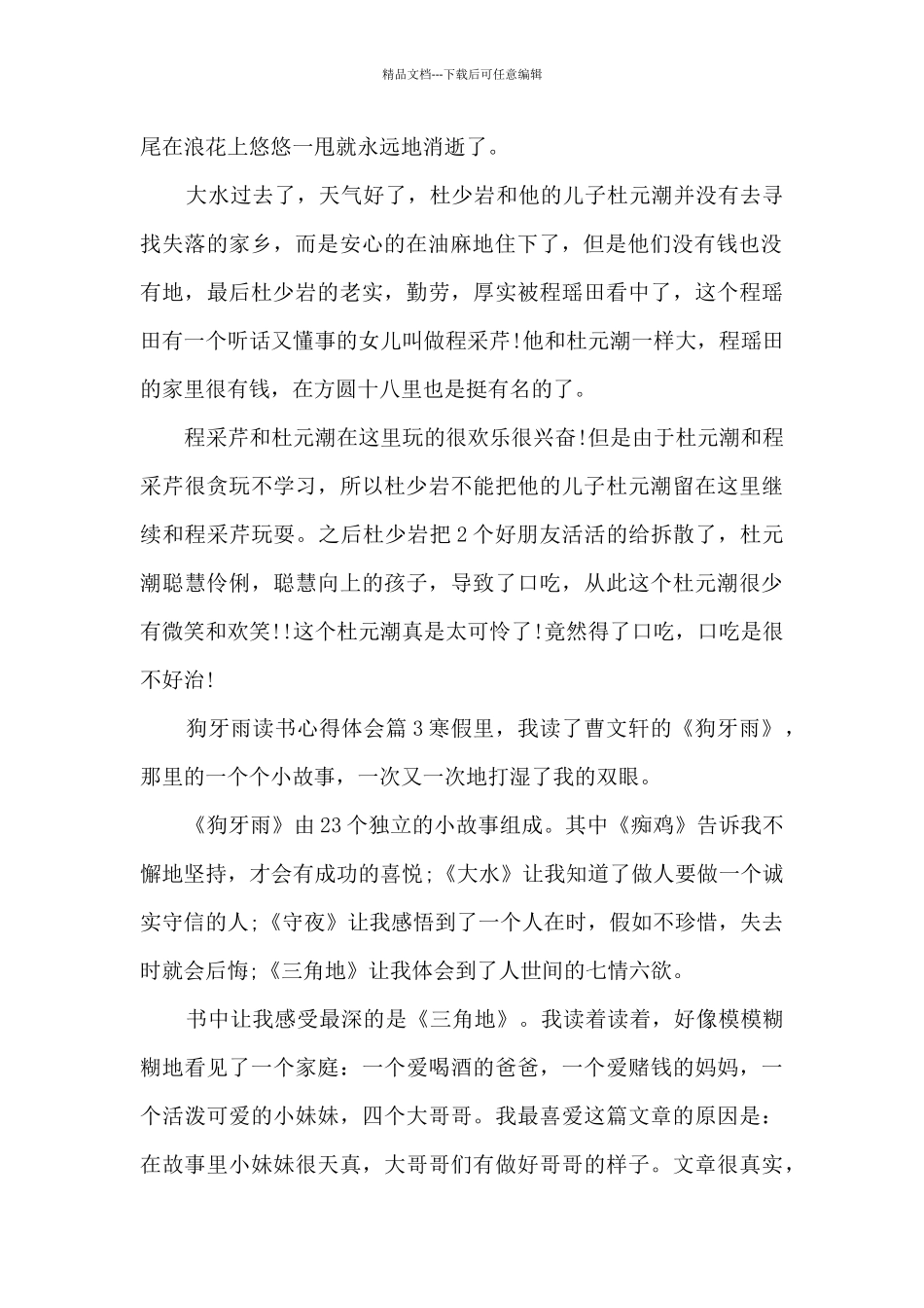 狗牙雨读书心得体会12篇_第2页