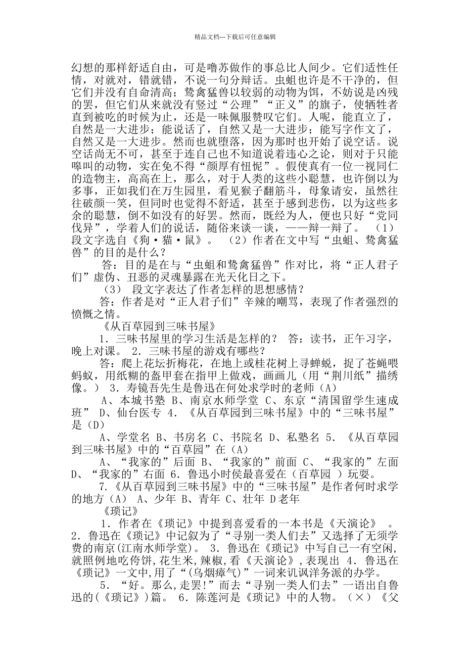 狗猫鼠心得体会_第2页