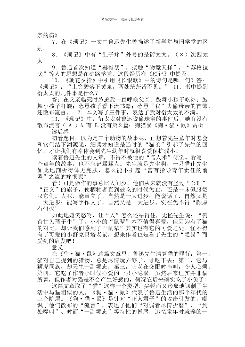 狗猫鼠心得体会_第3页