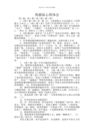 狗猫鼠心得体会