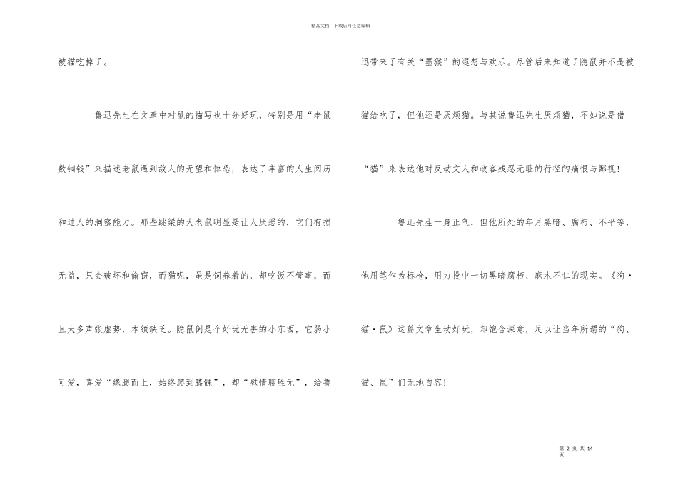 狗猫鼠读后感400字六篇_第2页