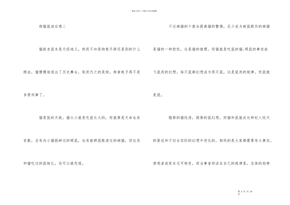 狗猫鼠读后感400字六篇_第3页