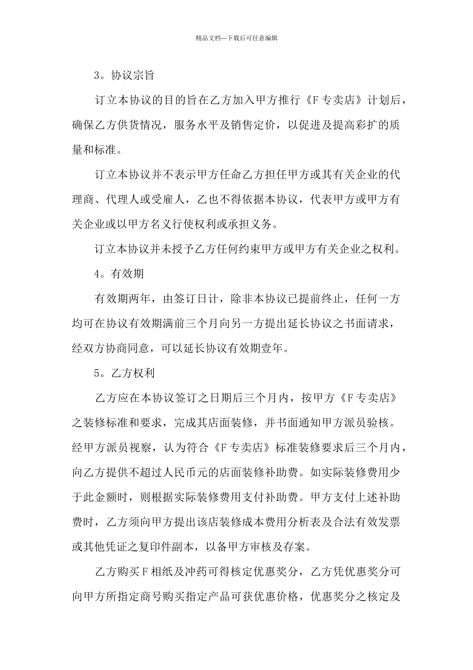 特许经营合同15篇_第2页