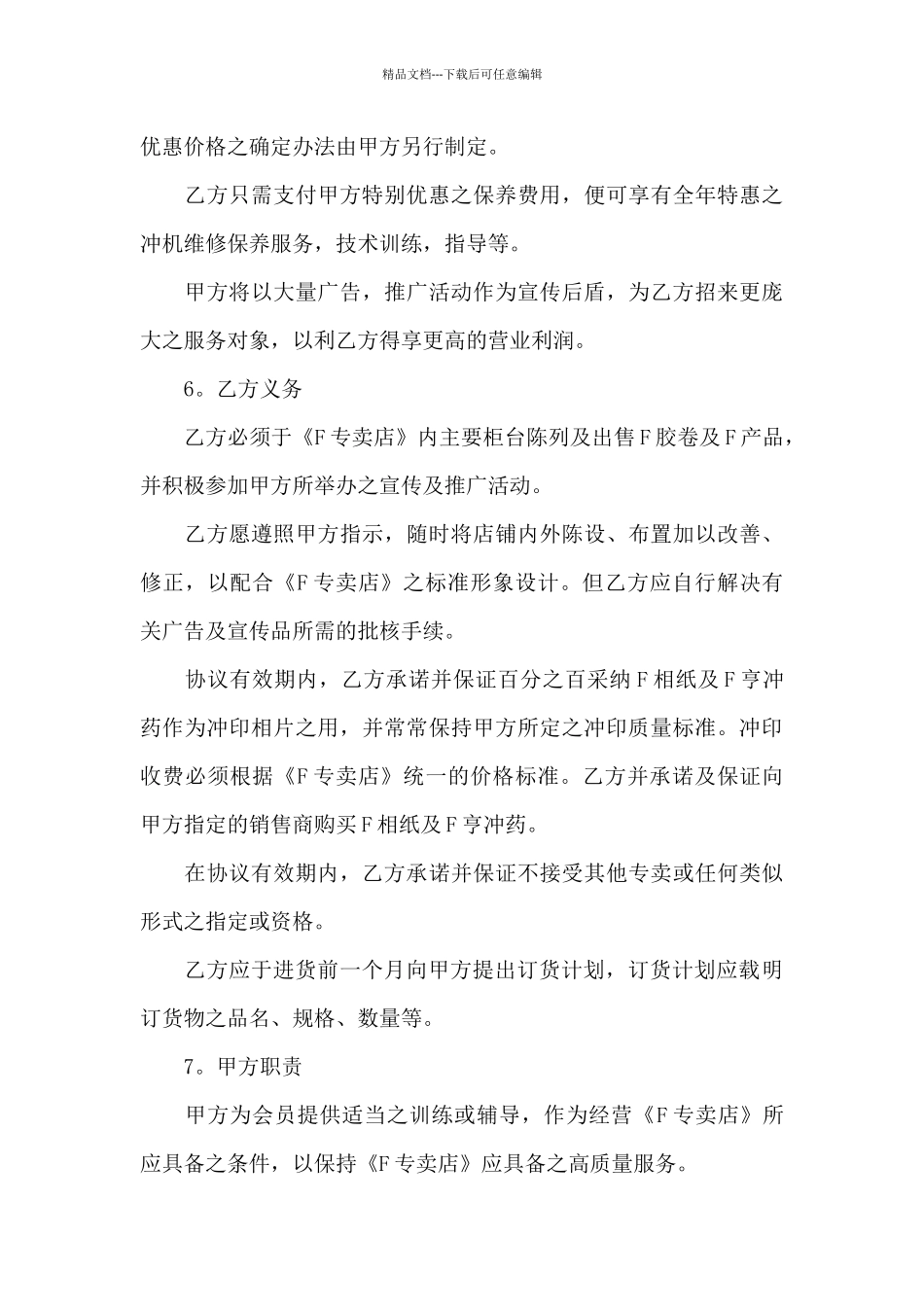 特许经营合同15篇_第3页