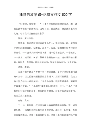 独特的放学路