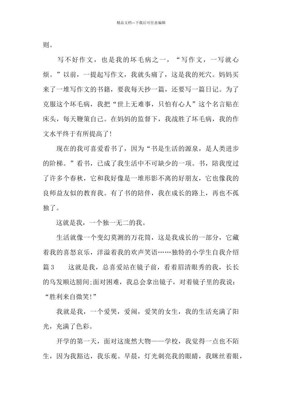 独特的小学生自我介绍_第2页