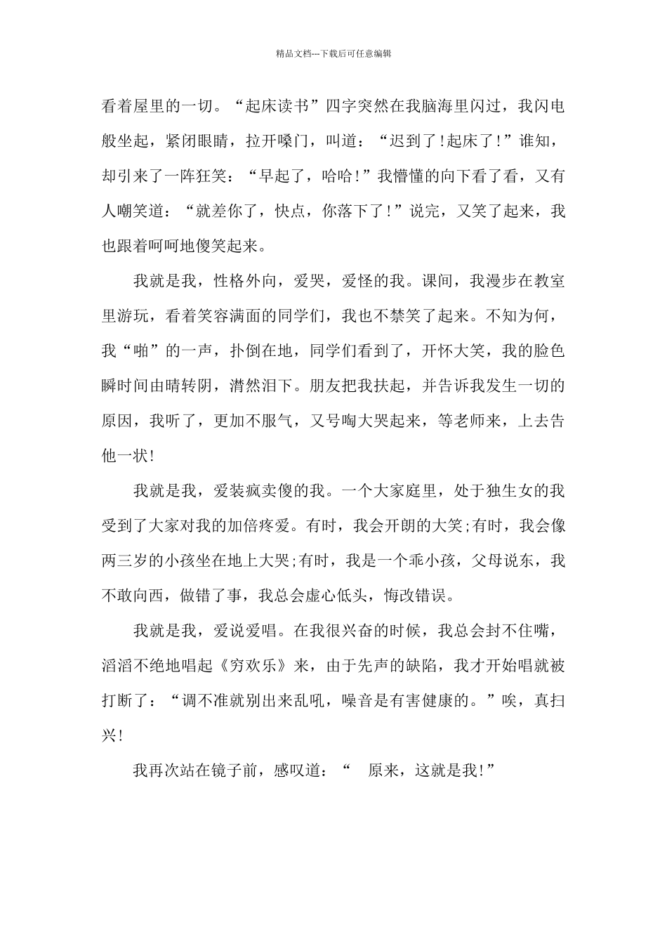 独特的小学生自我介绍_第3页