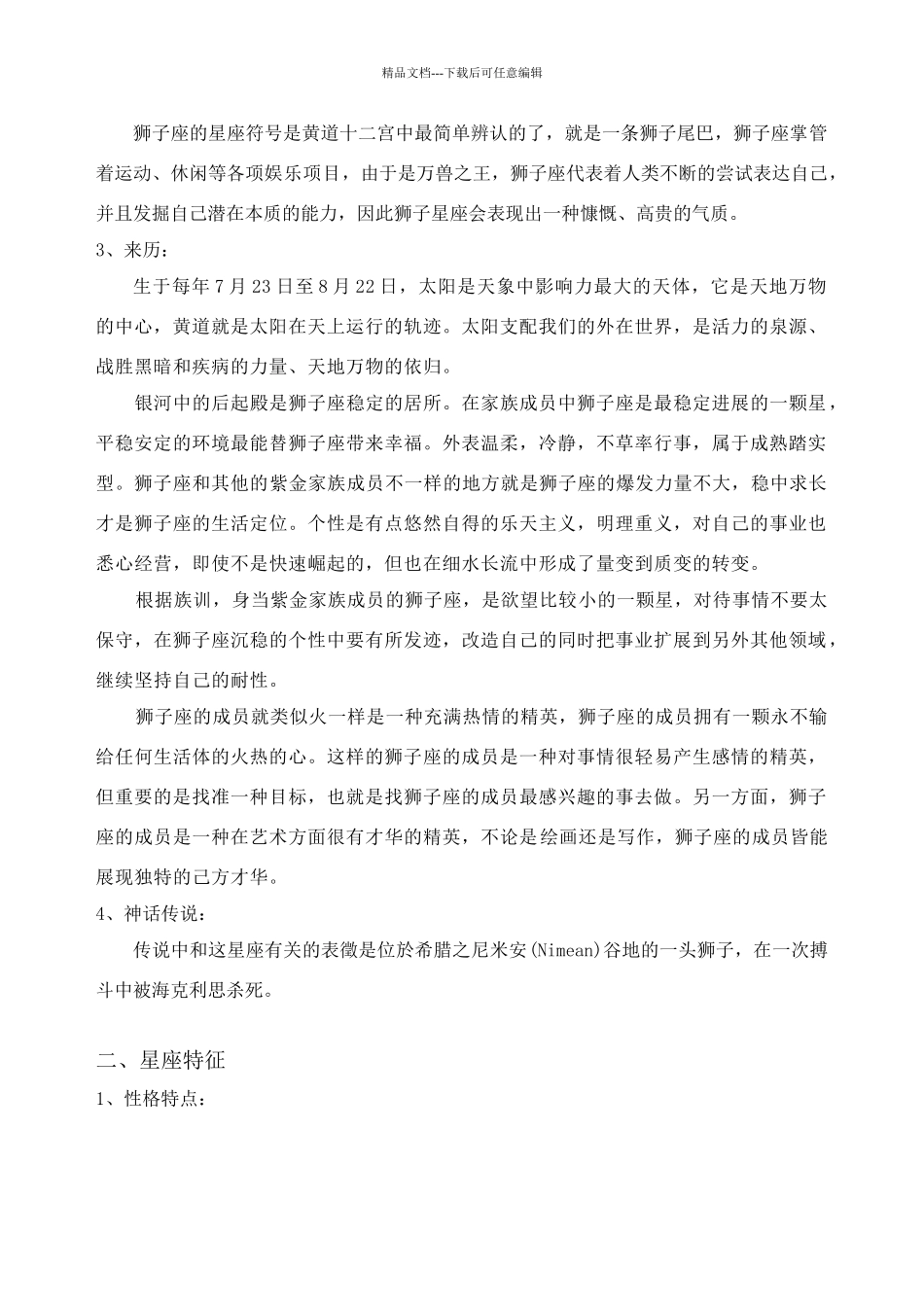 狮子座性格特点分析_第2页