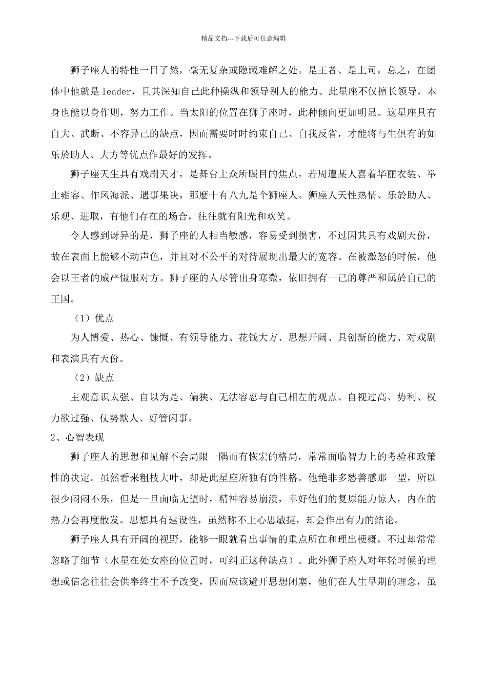 狮子座性格特点分析_第3页