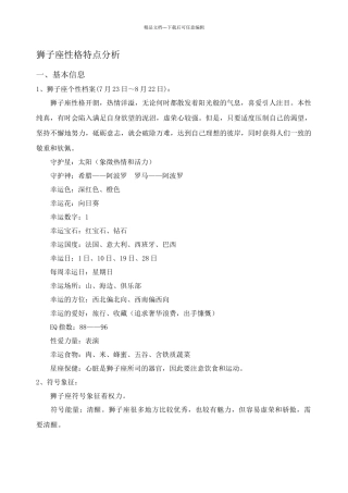 狮子座性格特点分析