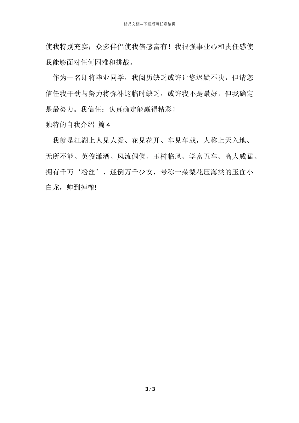 独特的自我介绍四篇_第3页