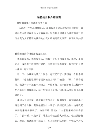 独特的自我介绍五篇