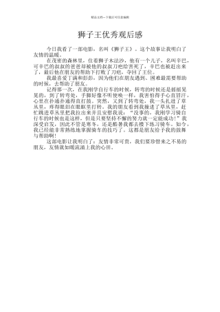 狮子王优秀观后感