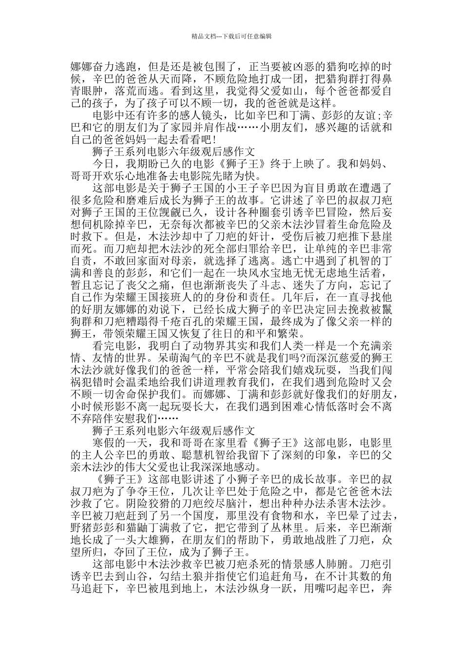 狮子王系列电影六年级观后感600字5篇_第2页