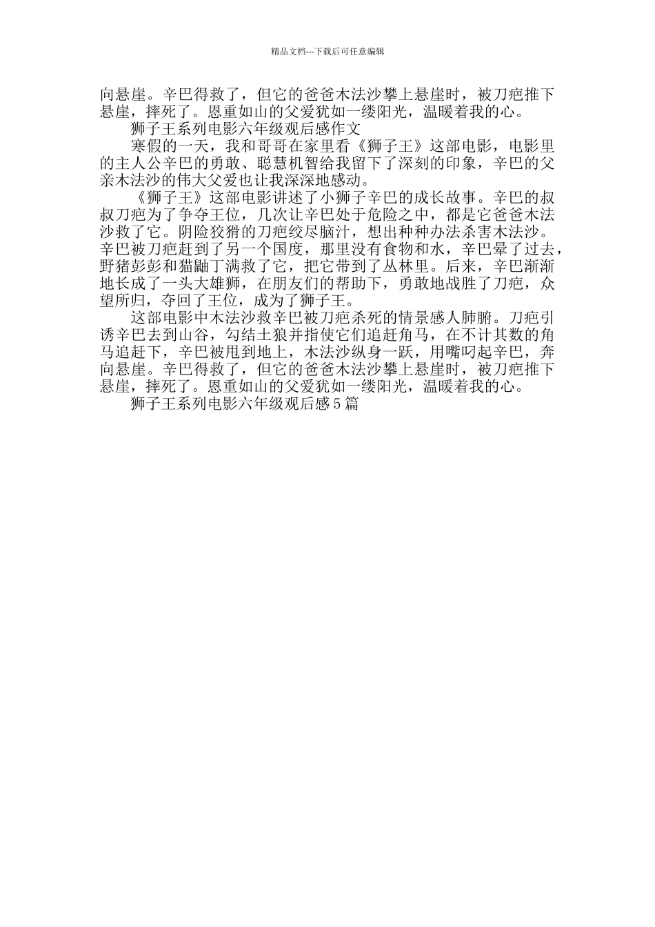 狮子王系列电影六年级观后感600字5篇_第3页