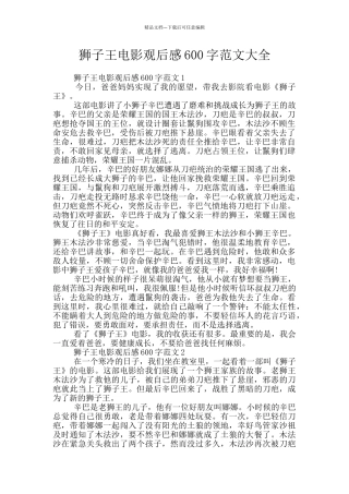 狮子王电影观后感600字范文大全