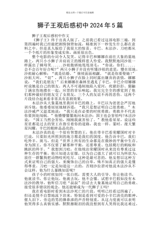 狮子王观后感初中2024年5篇