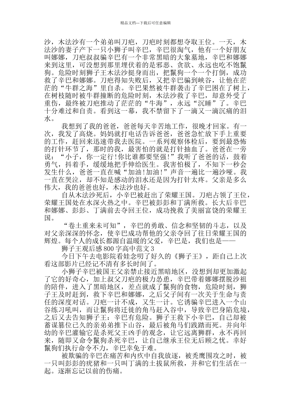 狮子王观后感800字高中范文5篇_第2页